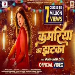 KAMARIYA KA JHATKA - Priyanka Singh Mp3 Song