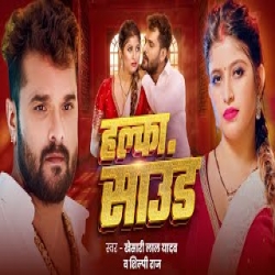 Halka Sound - Khesari Lal Yadav, Shilpi Raj Mp3 Song