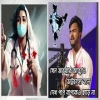boro hoye meye hobe daktar (Just for R.G Kar) - Sarker Sangit