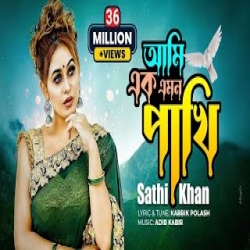 Ami Ek Emon Pakhi - Sathi Khan Mp3 Song