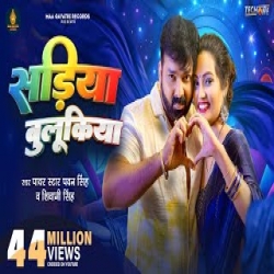 Sadiya Bulukiya - Pawan Singh, Shivani Singh Mp3 Song