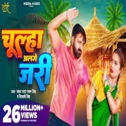 Chulha Alge Jari - Pawan Singh, Shivani Singh Mp3 Song