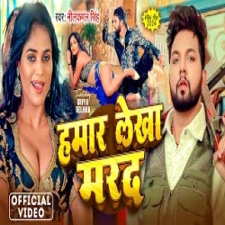 Hamar Lekha Marad - Neelkamal Singh, Shilpi Raj Mp3 Song