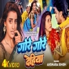 Gore Gore Dehiya - Akshara Singh