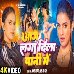 Aag Laga Dila Pani Me - Akshara Singh Mp3 Song