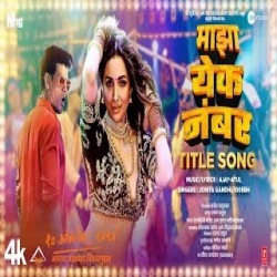Majha Yek Number (Title Track) - Jonita Gandhi Mp3 Song