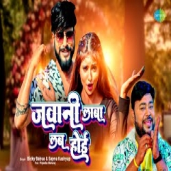 Jawani Laba Lab Hoyi - Bicky Babua, Sapna Kashyap Mp3 Song