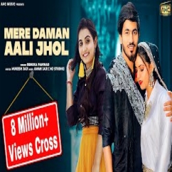 Mere Daman Aali Jhol - Renuka Panwer Mp3 Song