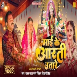 Mai Ke Arati - Power Star Pawan Singh, Shivani Singh Mp3 Song