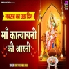 Maa Katyayani Ki Aarti - Rinky Vishwakarma