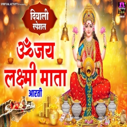 Shri Lakshmi Ji Ki Aarti - Rinky Vishwakarma Mp3 Song