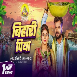 Bihari Piya - Khesari Lal Yadav Mp3 Song