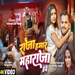 Raja Hamar Maharaja Hawe - Khesari Lal Yadav, Kalpana Patowary Mp3 Song