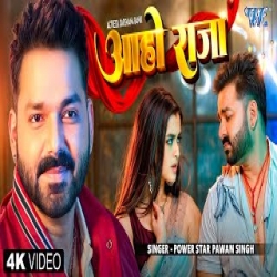 Aaho Raja - Power Star Pawan Singh Mp3 Song