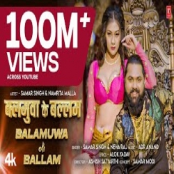Balamuwa Ke Ballam - Samar Singh, Neha Raj Mp3 Song