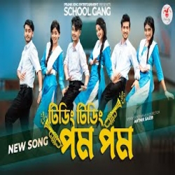 Tiding Tiding Pom Pom - Rasel Rahman, Nafisa Upoma Mp3 Song