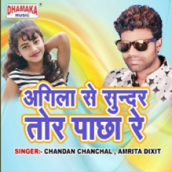 Agila Se Sundar Tor Pachha Re Mp3 Song