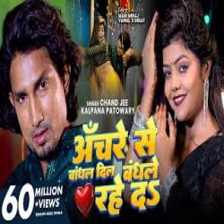 Anchre Se Bandhal Dil Bandhale Rahe Da - Chand Jee, Kalpna Patowari Mp3 Song