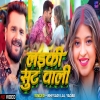 Ladki Soot Wali - Khesari Lal Yadav