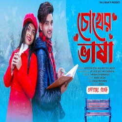 Chokher Vasha - Ariyoshi Synthia, Amit talukdar Mp3 Song