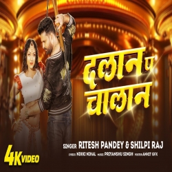 Dalan Pa Challan - Ritesh Pandey, Shilpi Raj Mp3 Song
