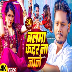 Balma Kadar Na Jane - Dhananjay Dhadkan Mp3 Song