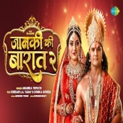 Janki Ki Baraat (Part2) - Anamika Tripathi Mp3 Song