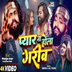 Pyar Na Hola Garib - Neeraj Lal Yadav Mp3 Song