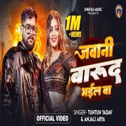 Jawani Barud Bhail Ba - Tuntun Yadav, Anjali Arya Mp3 Song