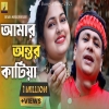 Amar Ontor Katiya Dibo Tumare - Sharif Uddin