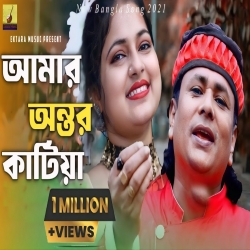 Amar Ontor Katiya Dibo Tumare - Sharif Uddin Mp3 Song