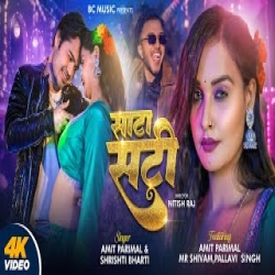 Sata Sati - Amit Parimal, Shrishti Bharti Mp3 Song