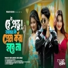 Hey Provu ! Amar Ki Prem Kora Hobe Na - Pritam Roy, Ria Sarkar