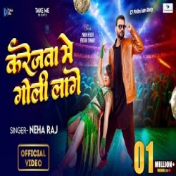 Karejwaa Me Goli Lage - Neha Raj Mp3 Song