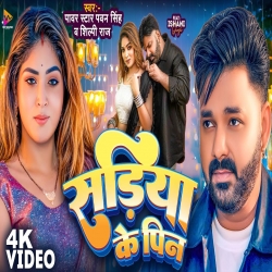 Sadiya Ke Pin - Power Star Pawan Singh, Shilpi Raj Mp3 Song