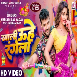 Khali Uhe Rangela - Khesari Lal Yadav Mp3 Song