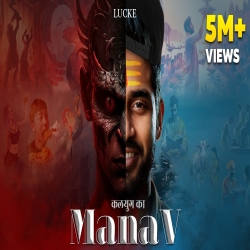 Kalyug ka Manav - LUCKE Mp3 Song