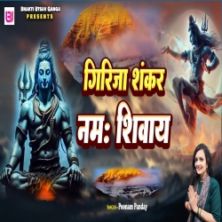 Girija Sankar Namah Shivay - Poonam Pandey Mp3 Song