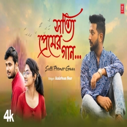 Sotti Premer Gaan - Anirban Sur Mp3 Song