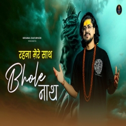 Rehna Mere Sath Bholenath - Krishna Chaturvedi Mp3 Song