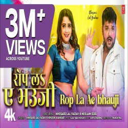 Rop La ae bhauji - Khesari Lal Yadav, Khushi kakkar Mp3 Song