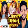 Bijali Girawlu Karej Pa - Ankush Raja, Khushi Kakkar