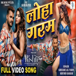 Loha Garam - Khesari Lal Yadav, Khushi Kakkar Mp3 Song