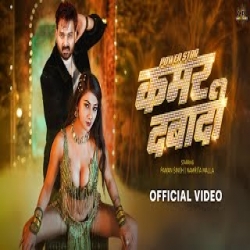 Kamar Dabadi - Pawan Singh, Shilpi Raj Mp3 Song