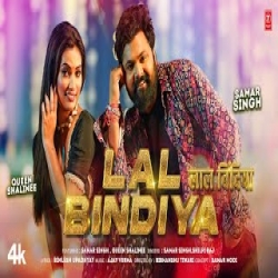 LAL BINDIYA  - SAMAR SINGH, SHILPI RAJ Mp3 Song