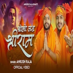 Bolo Jay Shree Ram - Ankush Raja Mp3 Song