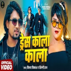 Dress Kala Kala - Vinay Vikash, Shilpi Raj Mp3 Song