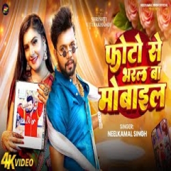 Photo Se Bharal Ba Mobile - Neelkamal Singh Mp3 Song