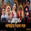 agun lagaiya dilo - ANKON, Shezan, Shomrat Sijj, Mc Mugz, Takbir
