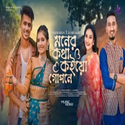 Moner Kotha Koiyo Gopone - Sojib Shan, Juthi Akhi Mp3 Song